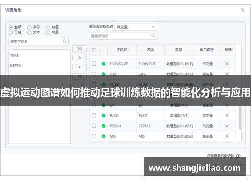 虚拟运动图谱如何推动足球训练数据的智能化分析与应用